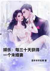 娱乐吃瓜君未婚妻全文下载,未婚妻全文下载,揭秘甜蜜爱情故事 第2张 娱乐吃瓜君未婚妻全文下载,未婚妻全文下载,揭秘甜蜜爱情故事 第2张
