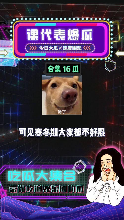 吃瓜八卦娱乐圈文案 第2张 吃瓜八卦娱乐圈文案 第2张