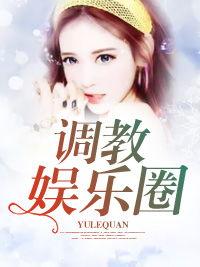 娱乐圈吃瓜酱小说免费阅读,吃瓜酱小说免费阅读,揭秘明星背后的故事 第3张 娱乐圈吃瓜酱小说免费阅读,吃瓜酱小说免费阅读,揭秘明星背后的故事 第3张