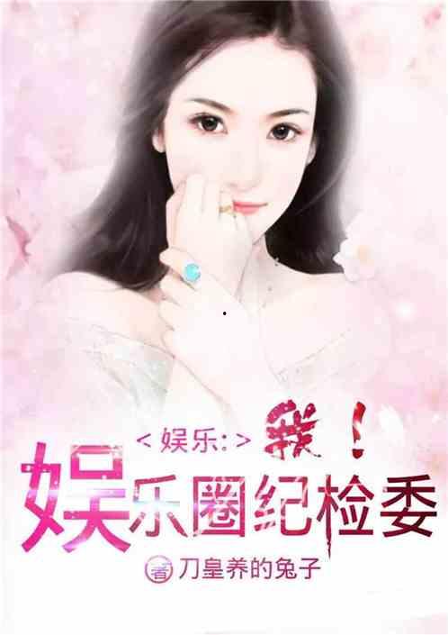 娱乐圈吃瓜小说合集免费阅读,免费畅读,揭秘明星幕后故事 第2张 娱乐圈吃瓜小说合集免费阅读,免费畅读,揭秘明星幕后故事 第2张