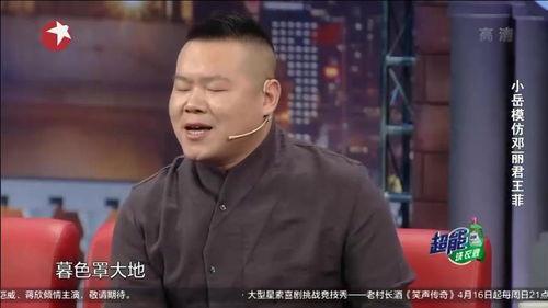 吃瓜娱乐岳云鹏模仿王菲,吃瓜娱乐界再现经典模仿秀