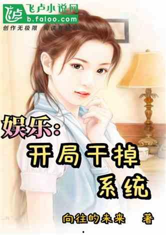 娱乐吃瓜小阿酱是谁啊小说,揭秘网络小说中的神秘女主角 第2张 娱乐吃瓜小阿酱是谁啊小说,揭秘网络小说中的神秘女主角 第2张