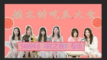 娱乐圈吧姨太的吃瓜大会,揭秘明星幕后故事，吃瓜大会精彩纷呈  第3张