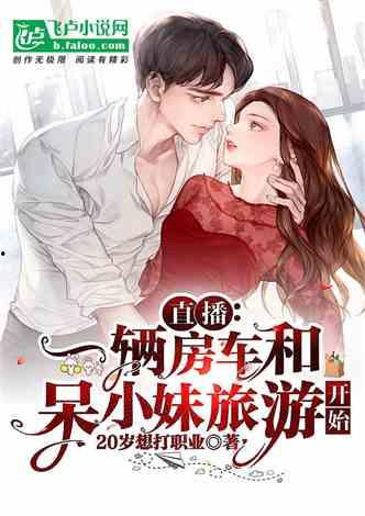 娱乐吃瓜酱搬家小说免费阅读,搬家大作战，瓜田里的甜蜜生活  第3张