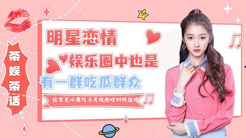 吃瓜娱乐酱第一次结婚,揭秘首次婚姻背后的甜蜜与挑战  第3张
