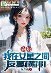 娱乐吃瓜的小仙女小说免费阅读,娱乐圈的甜蜜瓜田  第2张