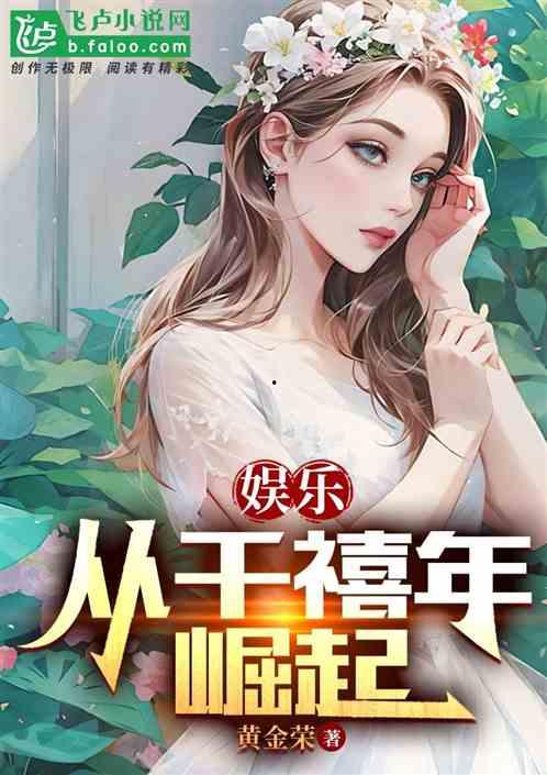 娱乐君吃瓜老绵羊小说在线阅读,老绵羊小说在线阅读大揭秘  第3张
