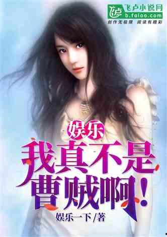 娱乐圈吃瓜实锤小说推荐,吃瓜实锤，揭开明星背后的秘密  第2张