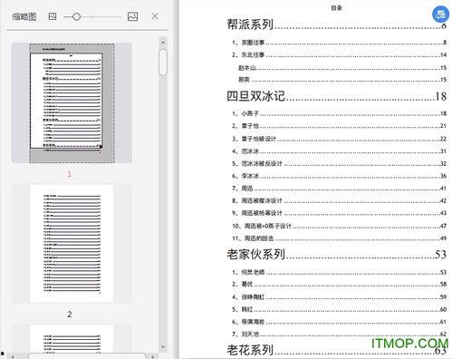 421娱乐圈吃瓜完整PDF下载,揭秘娱乐圈幕后真相  第2张