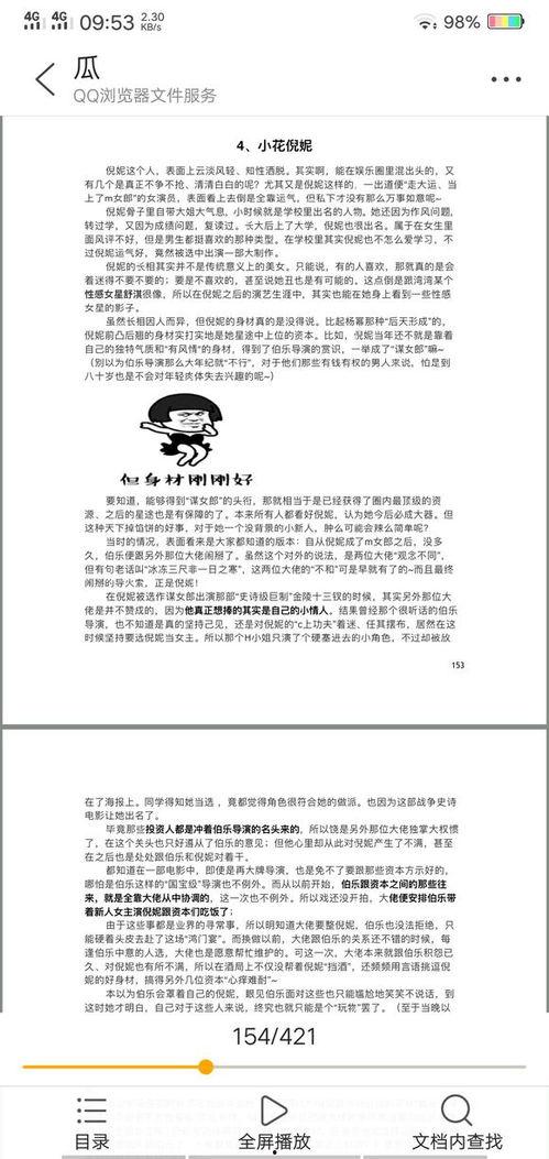 421娱乐圈吃瓜完整PDF下载,揭秘娱乐圈幕后真相  第3张