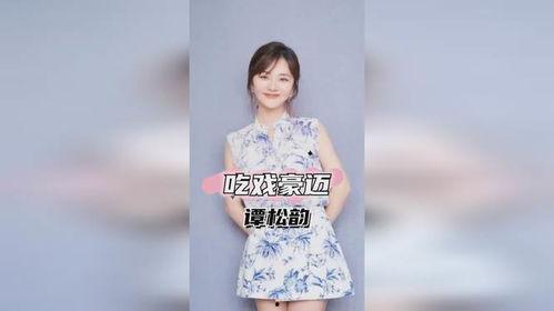 娱乐圈谭松韵吃瓜事件,真相揭秘与网友热议  第3张