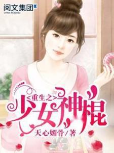 娱乐吃瓜老少女是谁的小说,穿越娱乐圈的甜蜜复仇之旅  第2张
