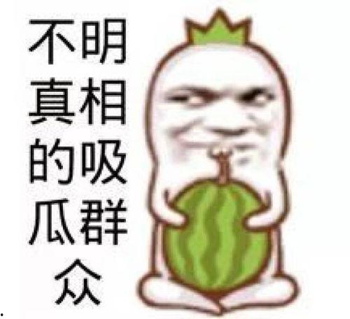 娱乐圈吃瓜背景图片动漫,动漫版吃瓜图鉴 第2张 娱乐圈吃瓜背景图片动漫,动漫版吃瓜图鉴 第2张