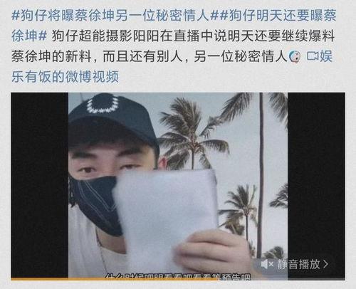 娱乐吃瓜八卦蔡徐坤视频,娱乐八卦中的明星生活