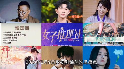 电视剧娱乐吃瓜全集播放,揭秘电视剧幕后风云 第2张 电视剧娱乐吃瓜全集播放,揭秘电视剧幕后风云 第2张