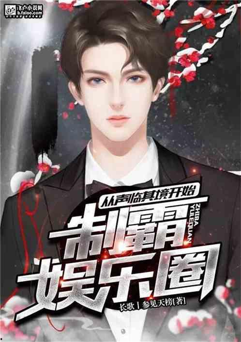 娱乐圈吃瓜 脱口秀小说,笑谈瓜田，揭秘明星幕后  第3张