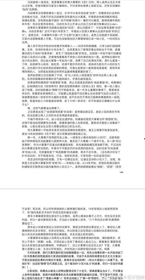 421娱乐圈吃瓜完整PDF阅读 第2张 421娱乐圈吃瓜完整PDF阅读 第2张