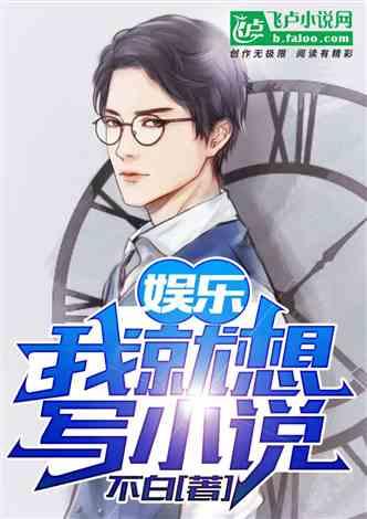 娱乐吃瓜君哥是谁的小说,揭秘娱乐圈背后的秘密风云 第3张 娱乐吃瓜君哥是谁的小说,揭秘娱乐圈背后的秘密风云 第3张