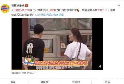 王鹤棣娱乐圈吃瓜视频,揭秘明星幕后生活  第2张