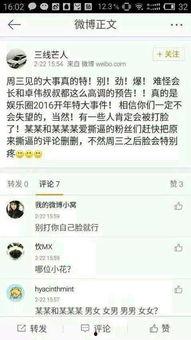 怎么做一个娱乐吃瓜账号,揭秘热门博主成功秘诀  第2张