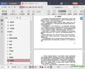 824娱乐圈吃瓜完整pdf文件  第2张