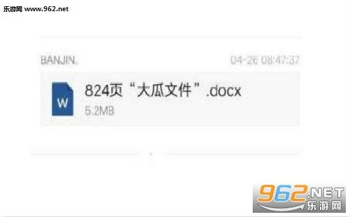 824娱乐圈吃瓜完整pdf文件  第3张